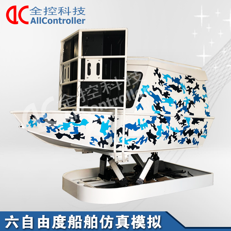 六自由度船舶仿真 虛擬現實體驗平臺